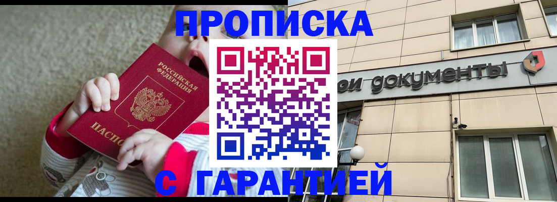 временная регистрация гарантия в Сердобске