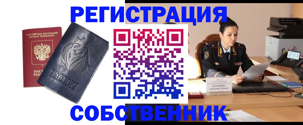 прописка законно в Сердобске