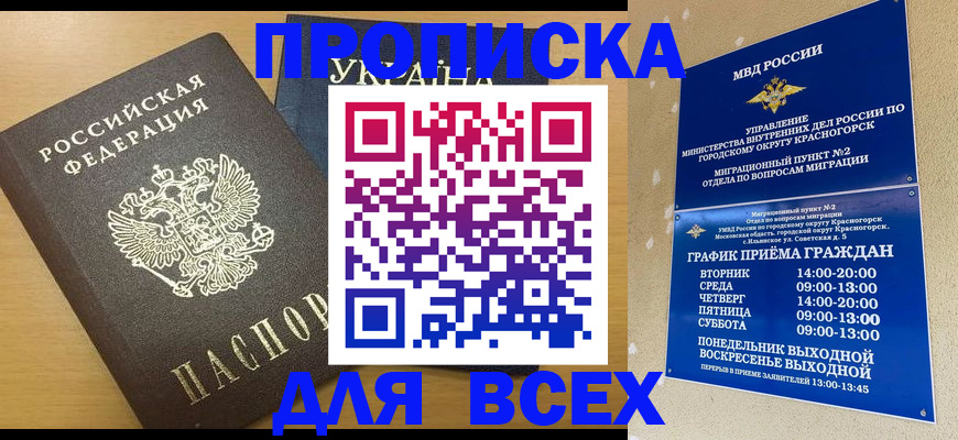 прописка для школы в Сердобске